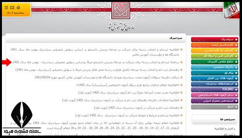 نحوه ثبت نام دانشگاه غیر انتفاعی